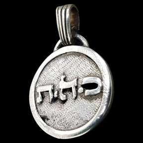 I said Kabbalah DEACTIVATE THE NEGATIVE Tav Hei Caf Name of God 08 CAHETEL in silver 2.5 Cm 9 Gr Art 1133 - Bricks Masons