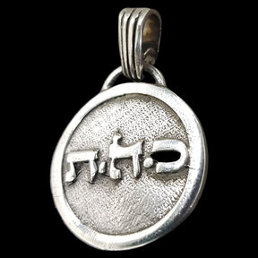I said Kabbalah DEACTIVATE THE NEGATIVE Tav Hei Caf Name of God 08 CAHETEL in silver 2.5 Cm 9 Gr Art 1133 - Bricks Masons