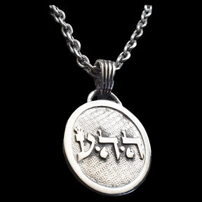 I said Kabbalah UNCONDITIONAL LOVE Ayin Hei Hei Name of God 12 HEHAIA 2.5 Cm 9 Gr Art 1345 - Bricks Masons