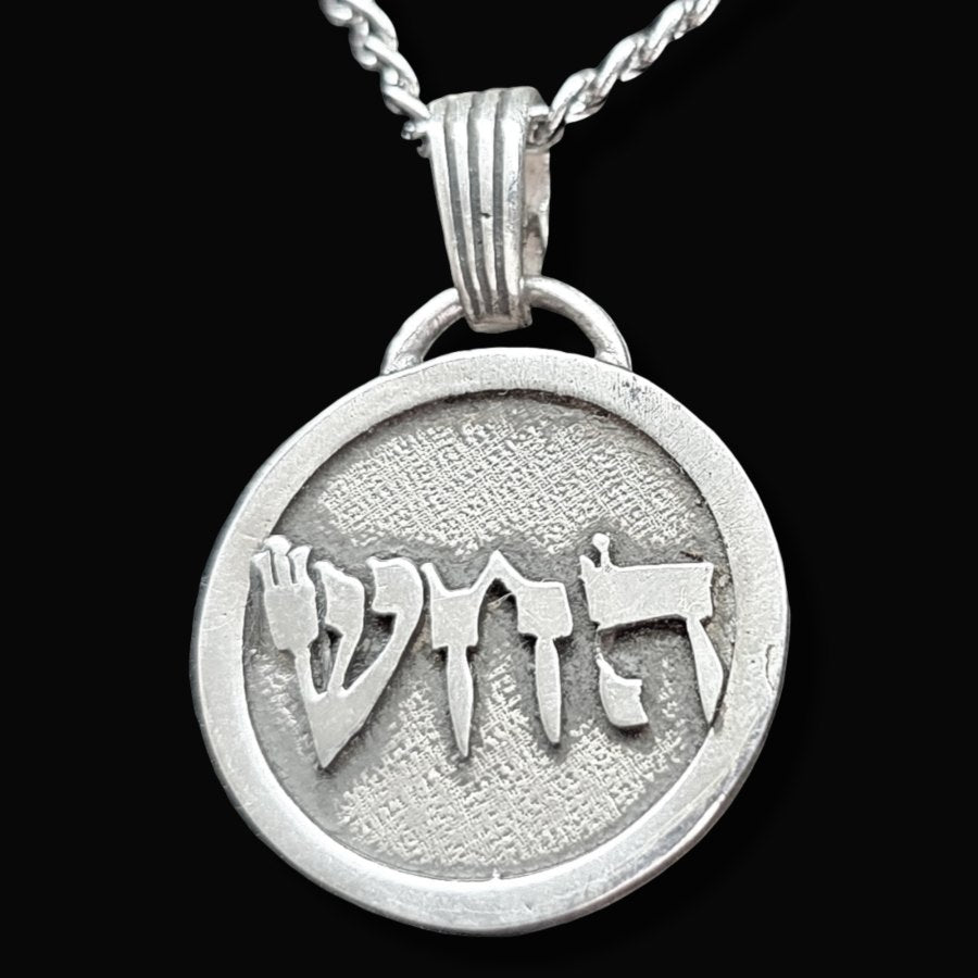 I said Kabbalah Remove the Guilt Shin Jet Hei Name of God 51 HAJASIAH in silver Art 1761 - Bricks Masons
